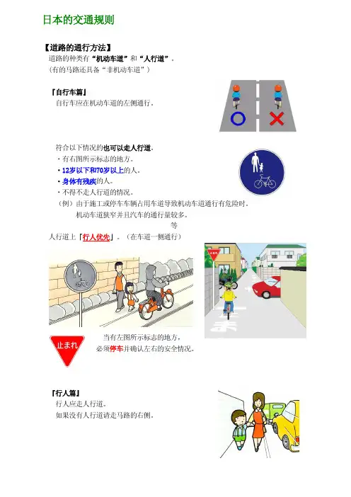 日本的交通规则
