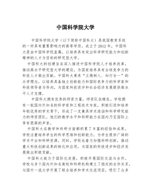 中国科学院大学