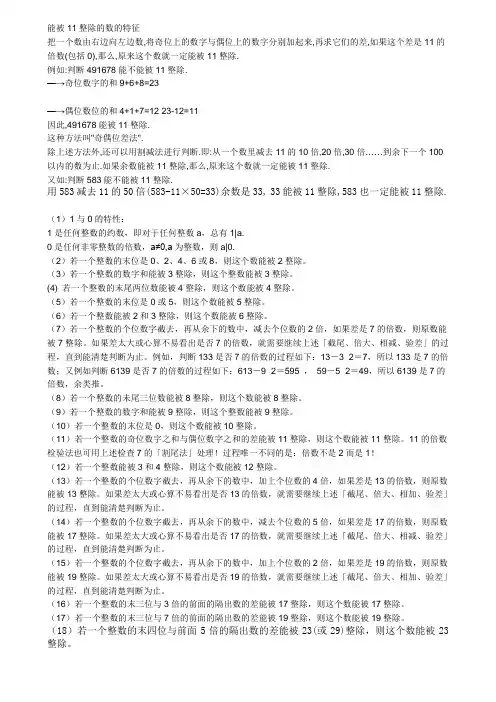 能被11整除的数的特征