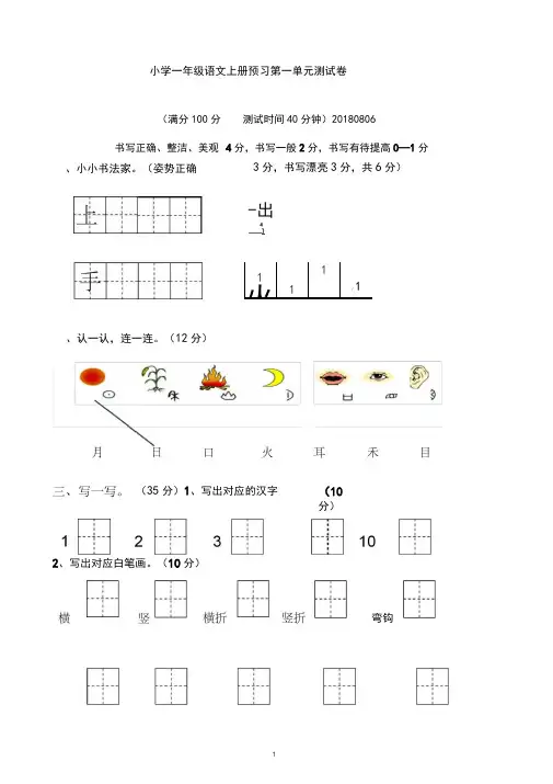 部编最新一年级上册语文各单元测试卷全册【全套】