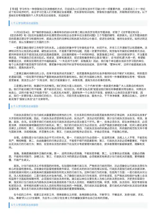 个人学法用法总结报告