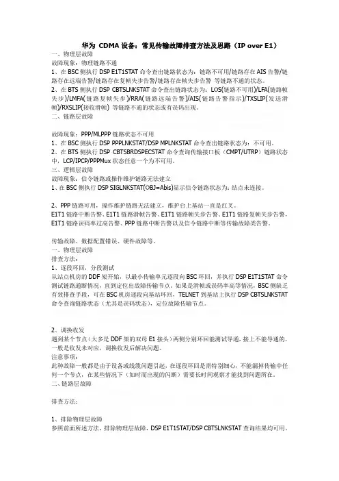 传输故障排查方法及思路