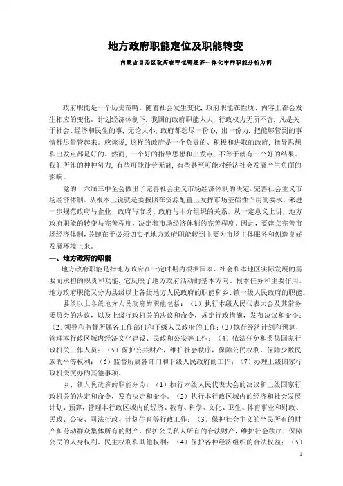 地方政府职能定位及职能转变