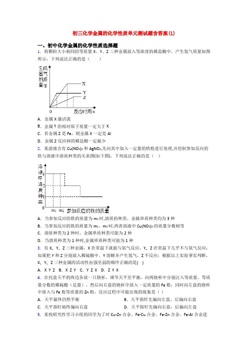 初三化学金属的化学性质单元测试题含答案(1)
