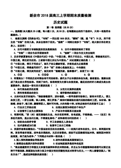 2018届江西省新余市高三上学期期末质量检测历史试卷及答案  精品推荐