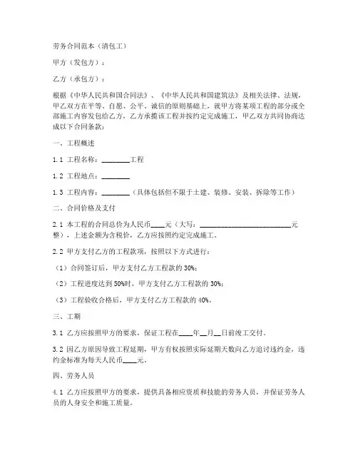 劳务合同范本清包工