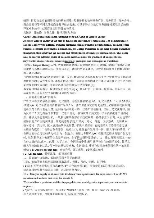 从目的论角度谈商务文体翻译