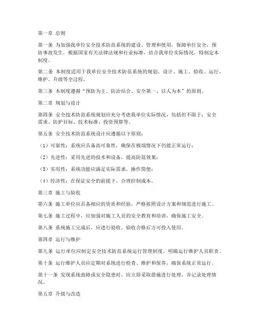 安全技术防范系统管理制度