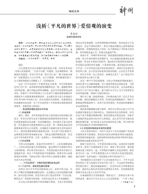 浅析《平凡的世界》爱情观的演变