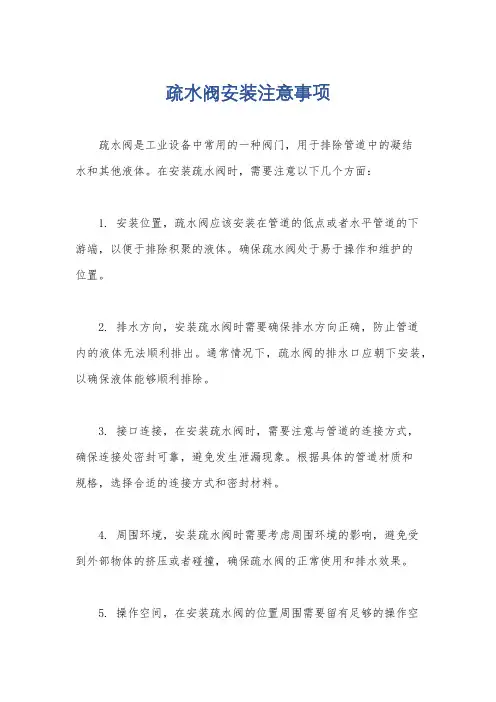 疏水阀安装注意事项