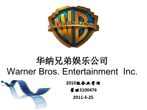 华纳兄弟战略分析