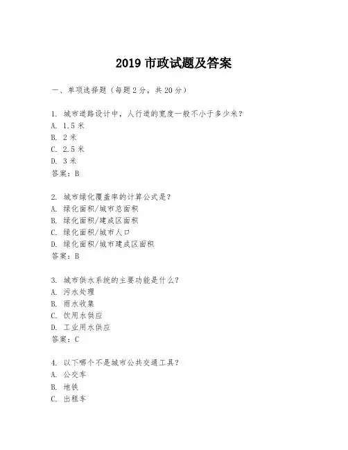 2019市政试题及答案
