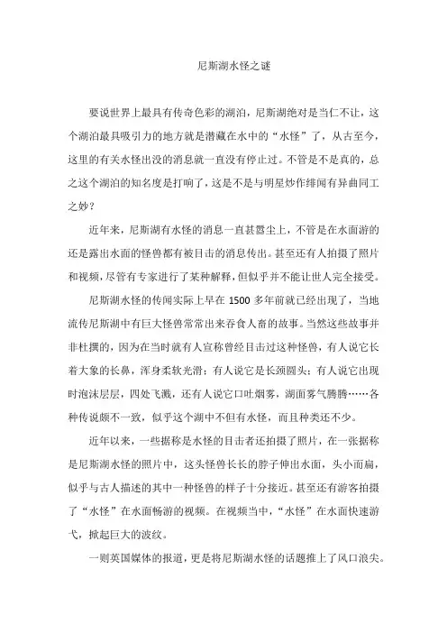 尼斯湖水怪之谜