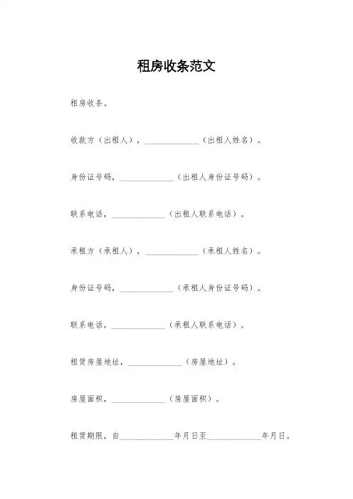 租房收条范文