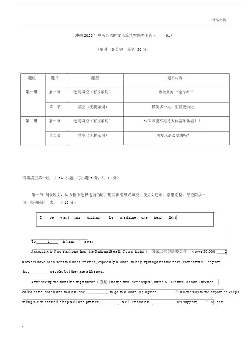 冲刺中考英语时文语篇填空题型专练解析版.docx