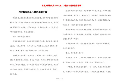 作文假如我是小草四年级9篇