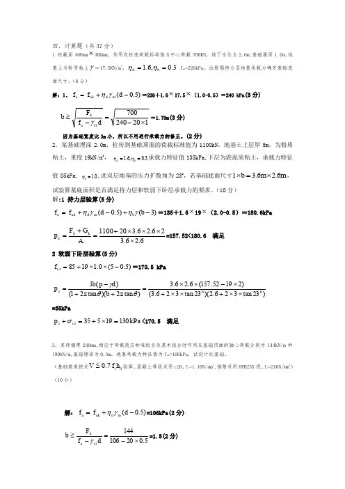 基础工程计算