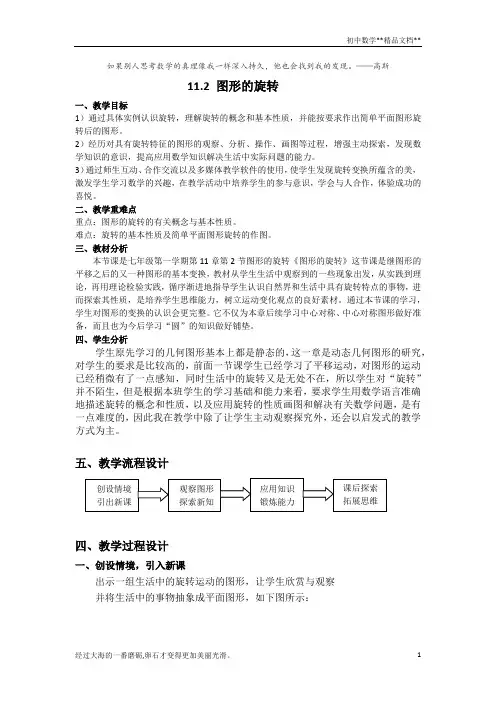 沪教版(上海)初中数学七年级第一学期 11.2 图形的旋转 教案  