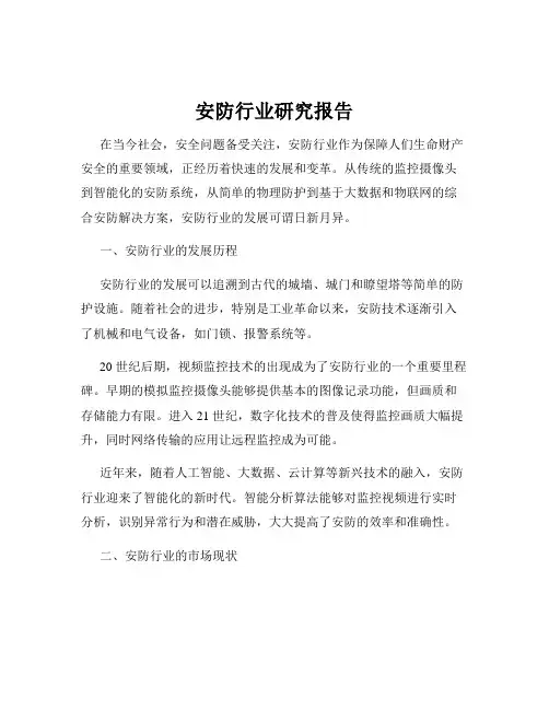 安防行业研究报告
