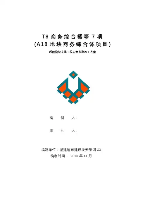 高支架监测记录