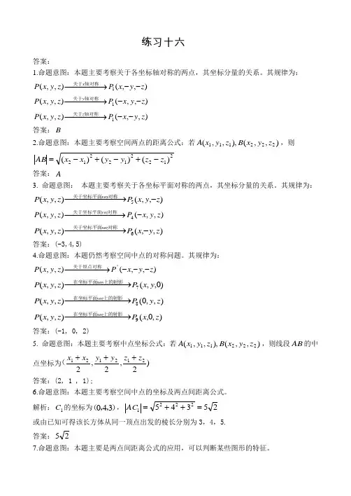 空间直角坐标系答案