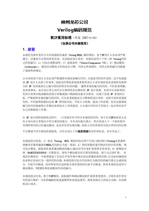 神州龙芯 VERILOG 编码规范
