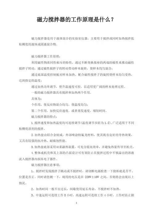 磁力搅拌器的工作原理是什么？