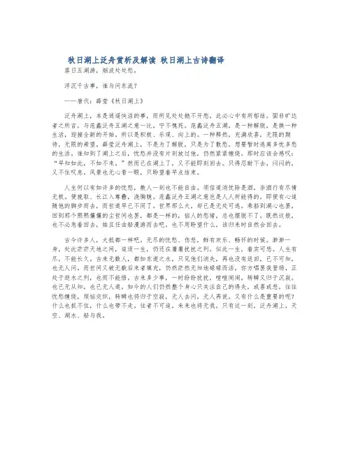 秋日湖上泛舟赏析及解读 秋日湖上古诗翻译