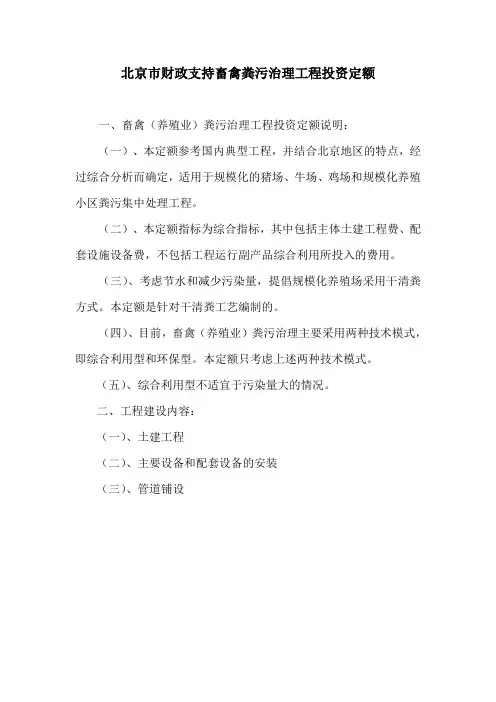 畜禽粪污治理工程投资定额(13)