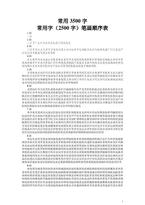 3500个常用字注音笔画顺序表