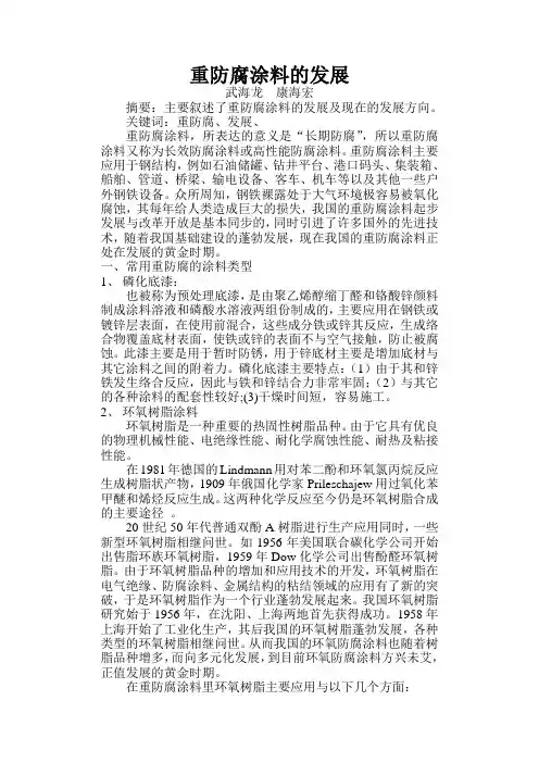 重防腐涂料的发展与现状国联资源网