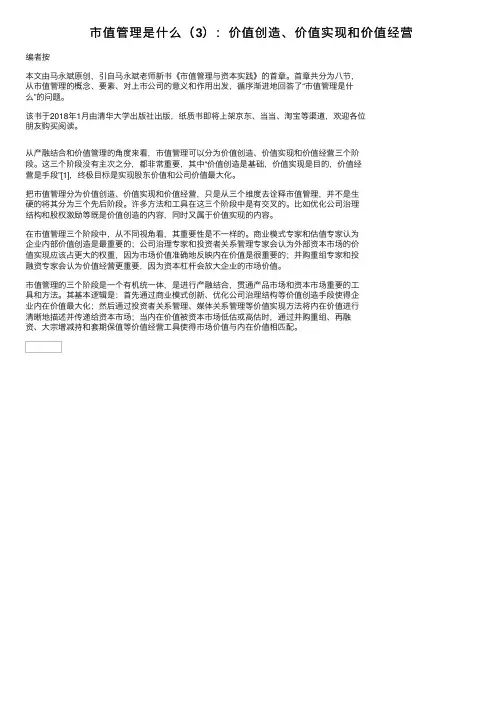 市值管理是什么（3）：价值创造、价值实现和价值经营