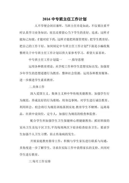 2016中专班主任工作计划