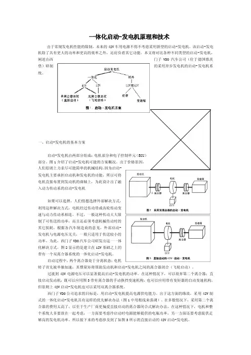 一体化启动-发电机原理和技术
