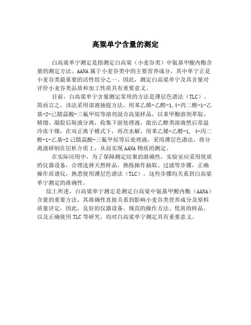 高粱单宁含量的测定