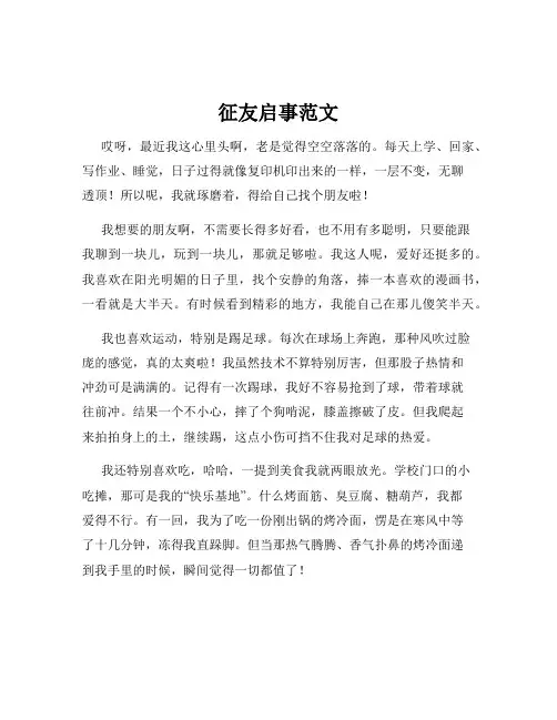 征友启事范文