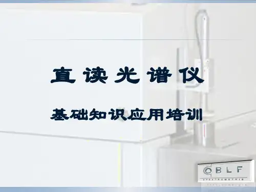 光谱仪基础知识应用培训