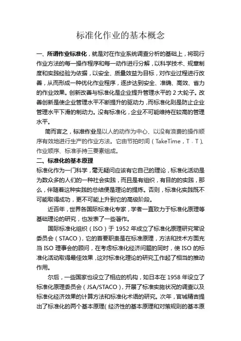 标准化作业的基本概念