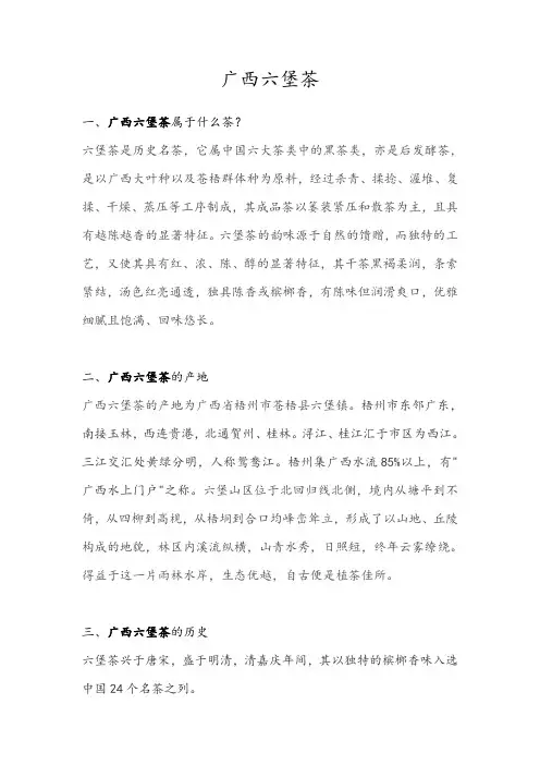 广西六堡茶是黑茶吗？