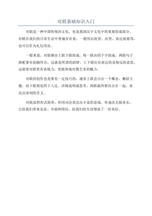 对联基础知识入门