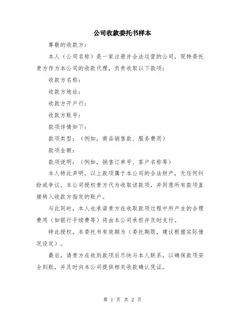 公司收款委托书样本