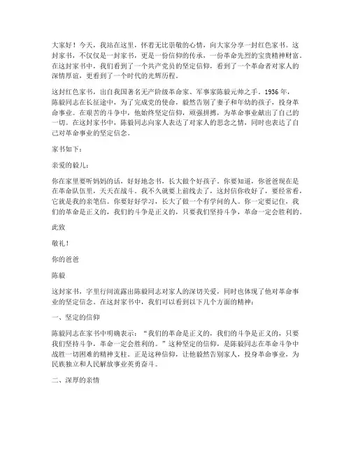 大学生红色家书演讲稿