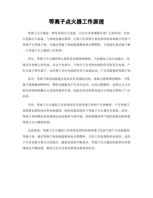 等离子点火器工作原理