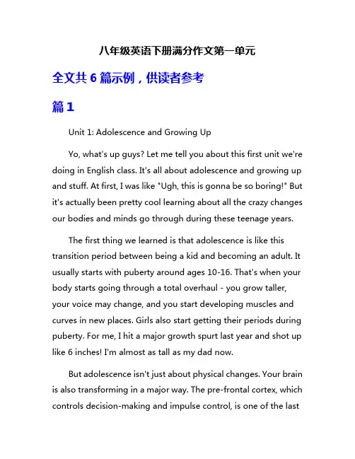 八年级英语下册满分作文第一单元