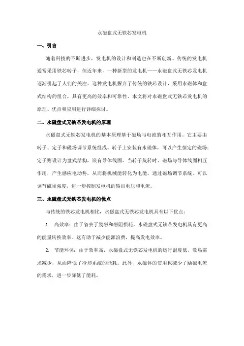 永磁盘式无铁芯发电机