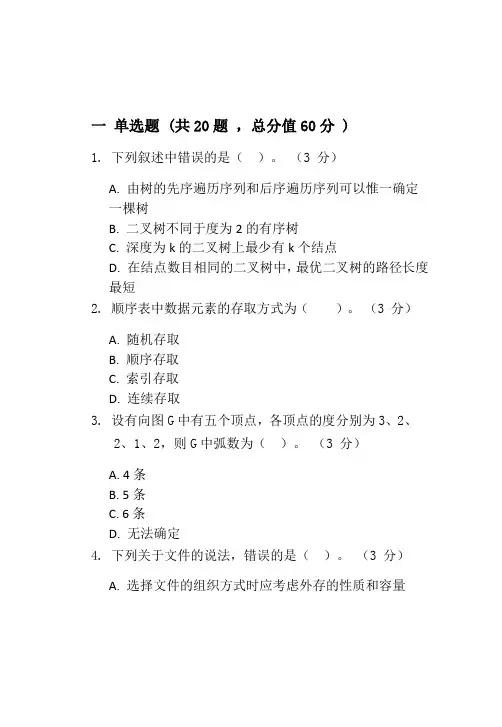 数据结构复习题