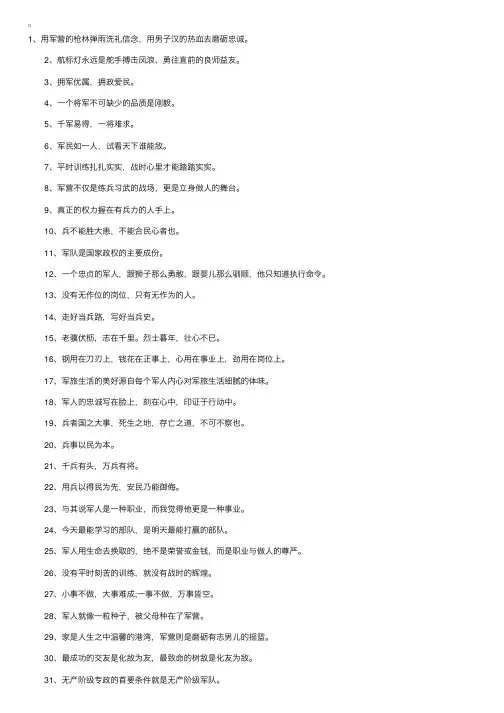 部队格言经典短句