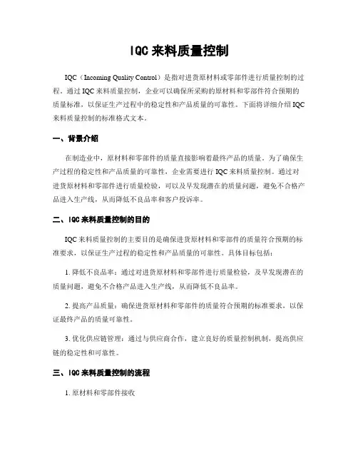 IQC来料质量控制