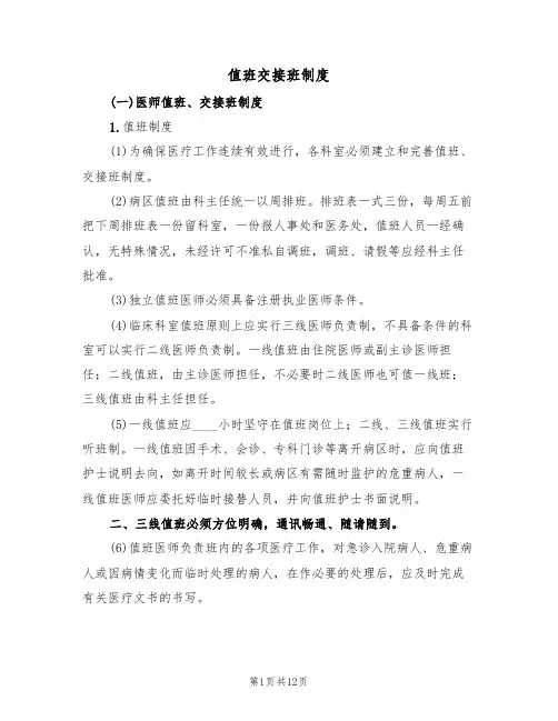 值班交接班制度(六篇)