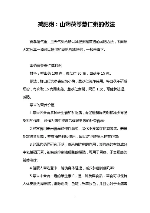 减肥粥：山药茯苓薏仁粥的做法